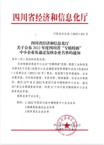 D:�����칤��2022����������2022.1111.21����Ƽ���ϲѶ������Ƽ��ϰ��Ĵ�ʡ��ר�����¡�������ҵ��������20221121-03-01.jpg
