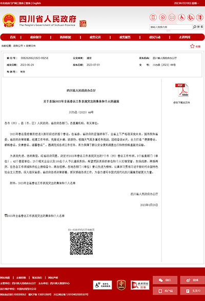 E:2023.77.10遂宁:喜讯!9001cc以诚为本官网遂宁运业、9001cc以诚为本官网眉山运业获评“2023年全省春运工作阐发凸起的集体”官网20230710-02-01.jpg E:2023.77.10遂宁:喜讯!9001cc以诚为本官网遂宁运业、9001cc以诚为本官网眉山运业获评“2023年全省春运工作阐发凸起的集体”官网20230710-02-01.jpg