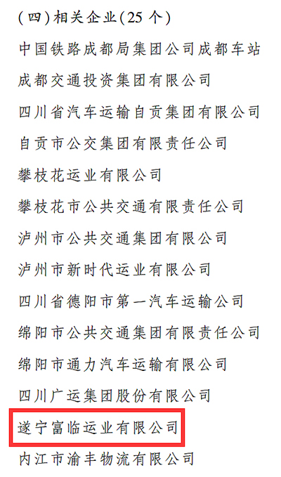 E:2023.77.10遂宁:喜讯!9001cc以诚为本官网遂宁运业、9001cc以诚为本官网眉山运业获评“2023年全省春运工作阐发凸起的集体”官网20230710-02-02.jpg E:2023.77.10遂宁:喜讯!9001cc以诚为本官网遂宁运业、9001cc以诚为本官网眉山运业获评“2023年全省春运工作阐发凸起的集体”官网20230710-02-02.jpg