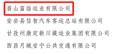 E:2023.77.10遂宁:喜讯!9001cc以诚为本官网遂宁运业、9001cc以诚为本官网眉山运业获评“2023年全省春运工作阐发凸起的集体”官网20230710-02-03.jpg E:2023.77.10遂宁:喜讯!9001cc以诚为本官网遂宁运业、9001cc以诚为本官网眉山运业获评“2023年全省春运工作阐发凸起的集体”官网20230710-02-03.jpg