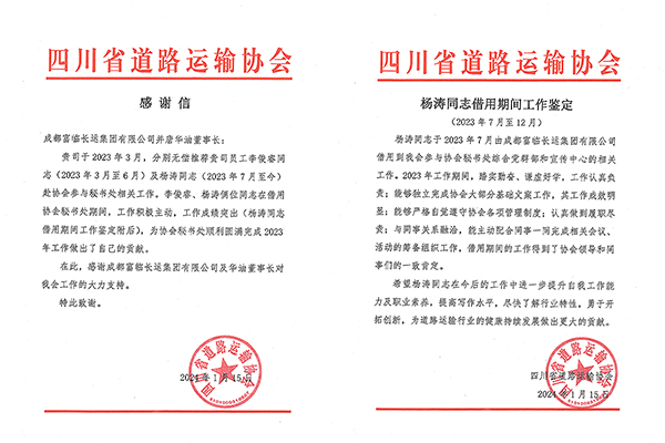 E:2024年宣传工作2024.11.189001cc以诚为本官网长运:省路协来信!9001cc以诚为本官网长运选派人员再获认可官网20240118-02-01.jpg E:2024年宣传工作2024.11.189001cc以诚为本官网长运:省路协来信!9001cc以诚为本官网长运选派人员再获认可官网20240118-02-01.jpg